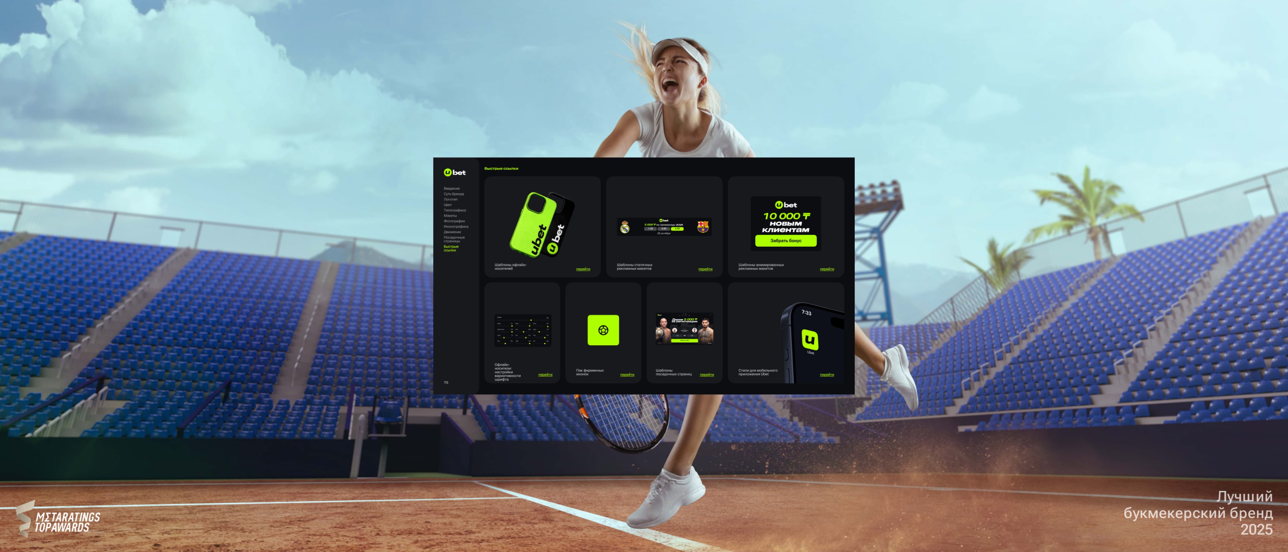 Обложка следующего проекта: Ubet — бренд